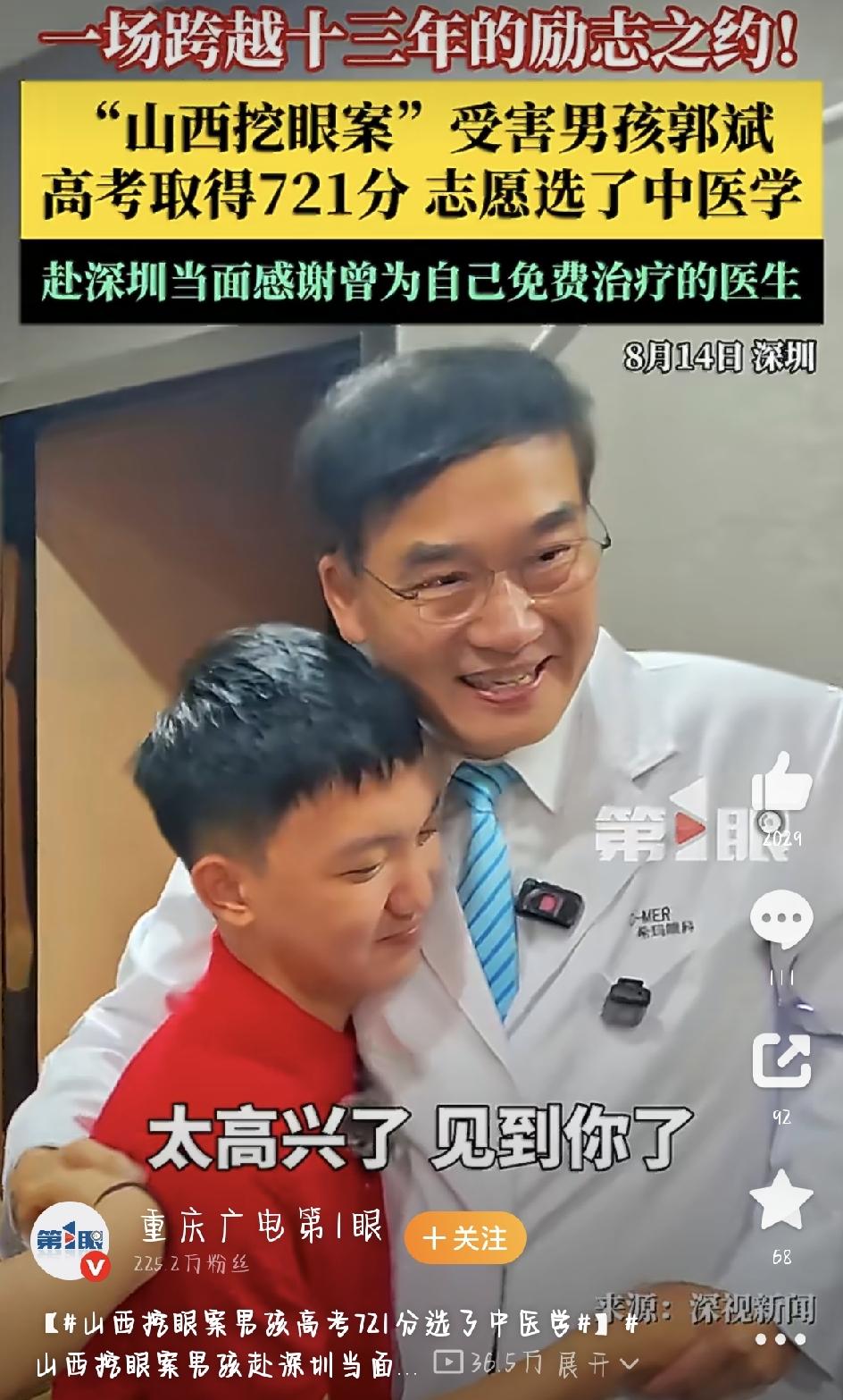 提起“山西挖眼案”，很多人还会心头一紧。十三年前，那个让全网揪心的6岁男孩郭斌，
