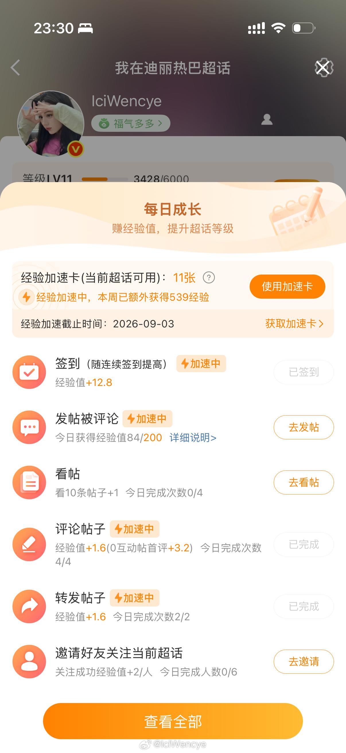 想问问这个看帖子是怎么看🤔我明明浏览了好几条但是一点经验没涨 ​​​
