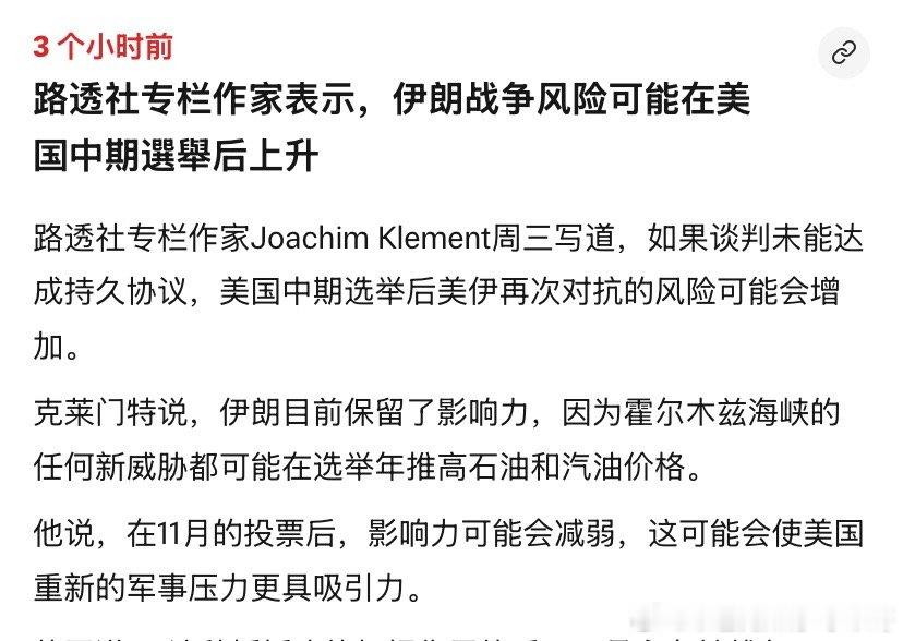 还要打？看来国际社会普遍预计谈不成。伊朗美国再次开战的时间窗口在年底。海外新鲜事
