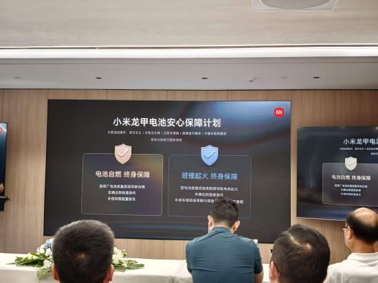 小米推出“龙甲电池安心保障计划”：因电池质量致自燃报废，补偿