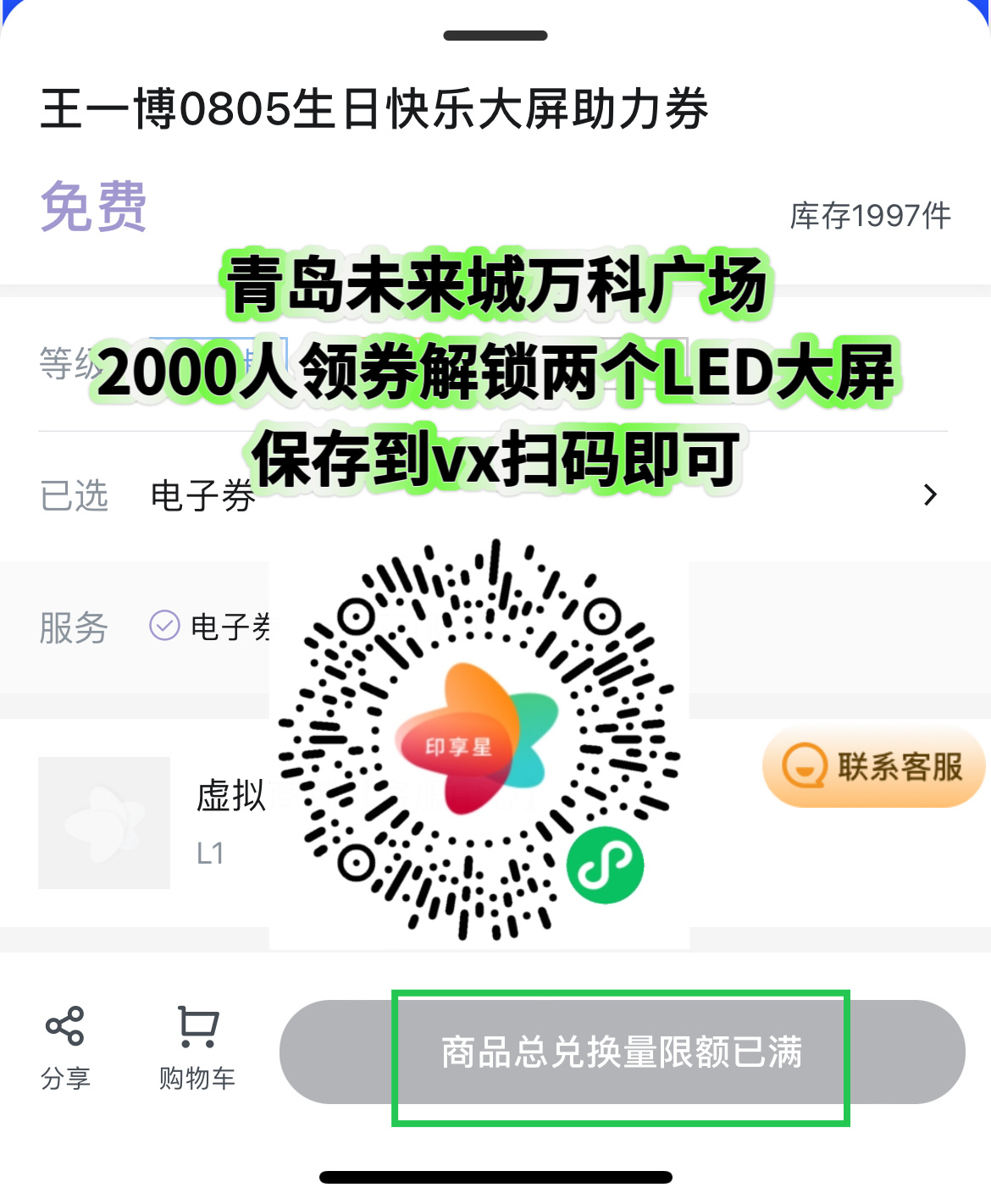 新大屏👉【青岛未来城万科广场】✅要求：vx小程序2000人领券解锁内外两个LE