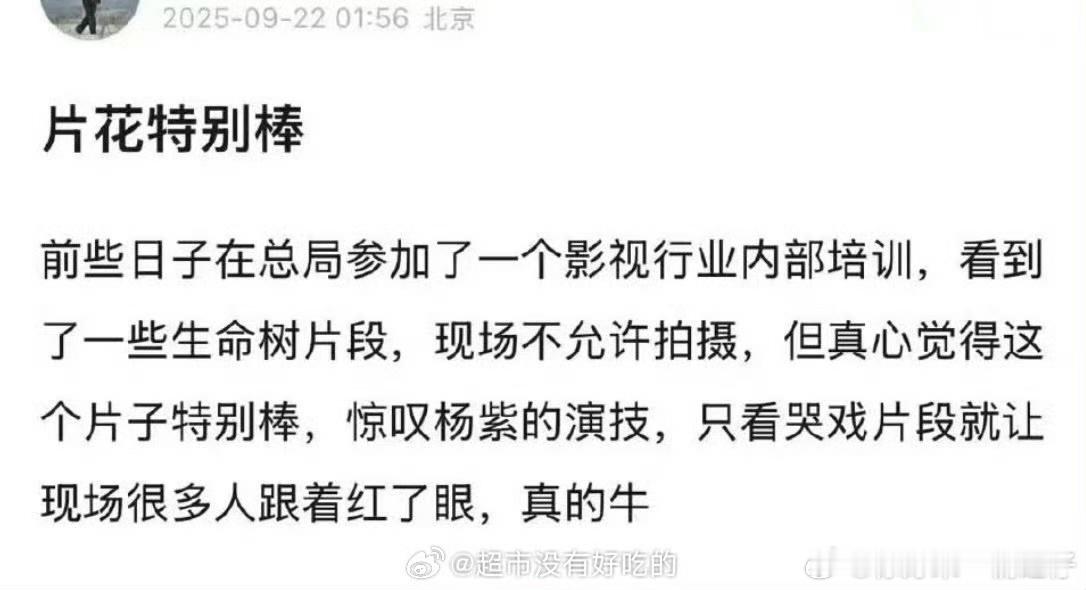 杨紫[超话]生命树片花repo杨紫生命树看片repo ​哇！我可太期待啦！ ​​