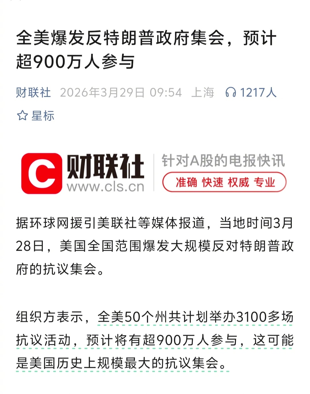 全美爆发反特朗普政府集会，预计超900万人参与。（财联社） 