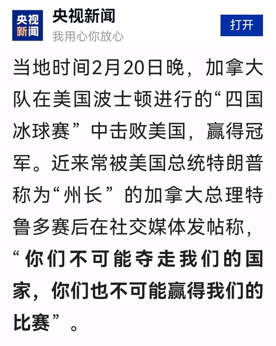 加拿大冰球队反客为主，在四国赛中击败美国队夺冠，让总统特鲁多异常解气：“你们不可