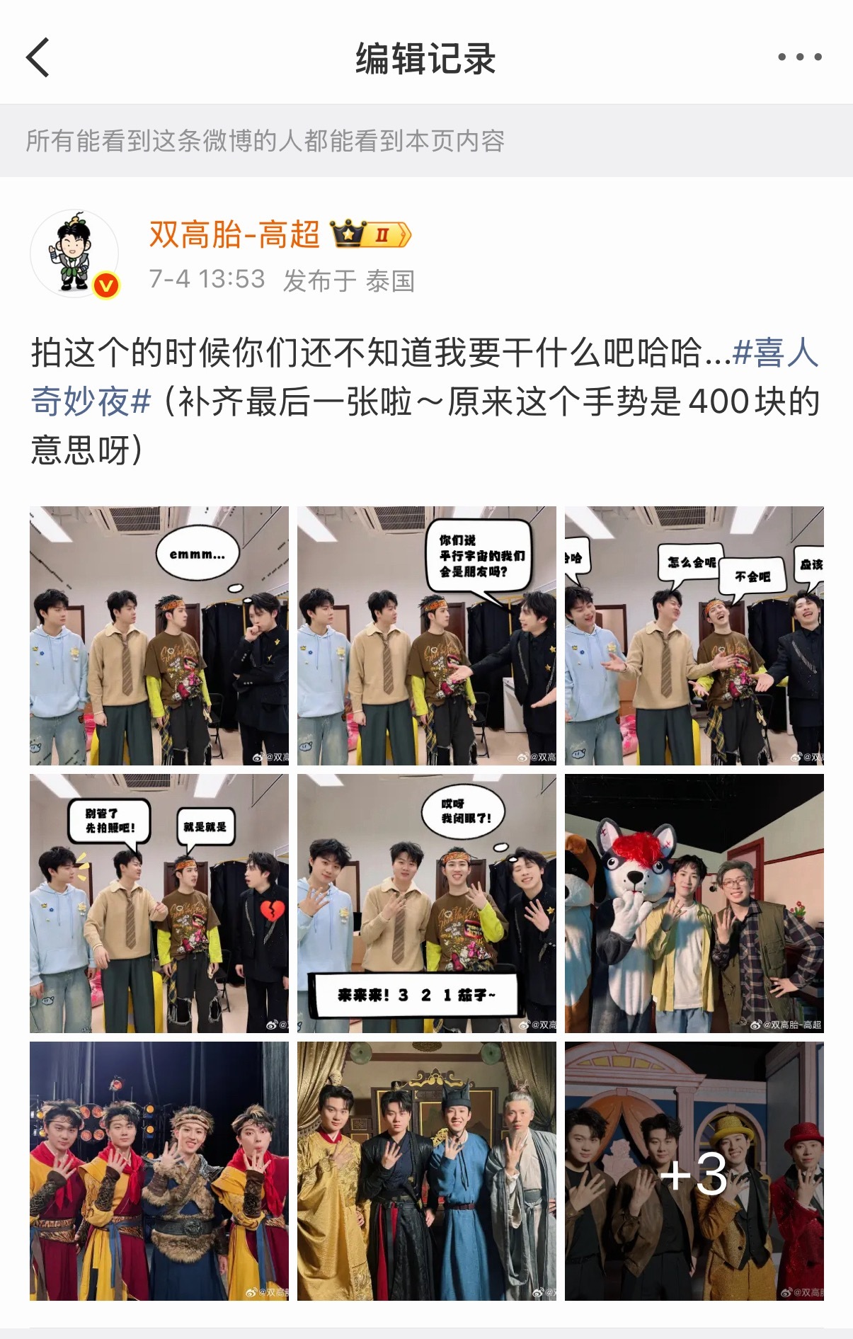 双高胎  终于补上了啊啊啊四个人都好帅好帅！～！突然发现是12月4日发布，等到7