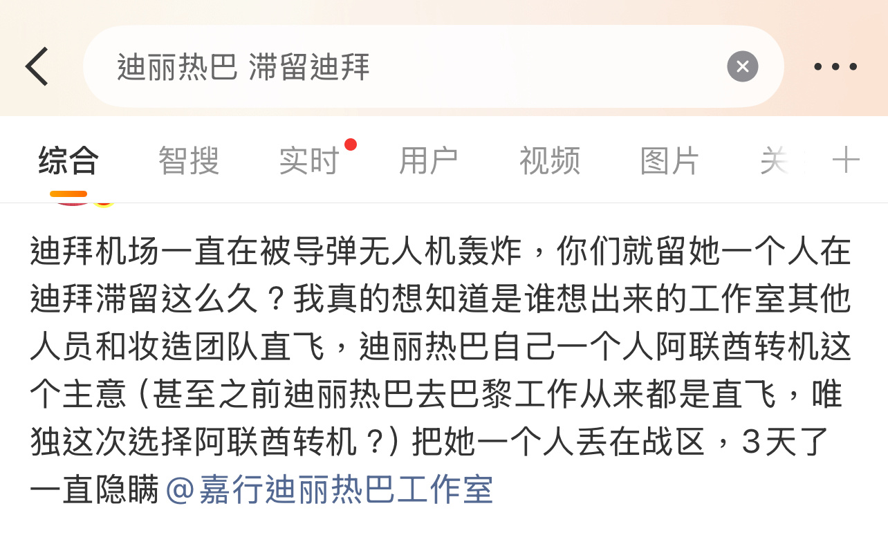 迪丽热巴工作室被粉丝骂了，嘉行说目前迪丽热巴一切平安，一定要注意安全啊，外面太乱