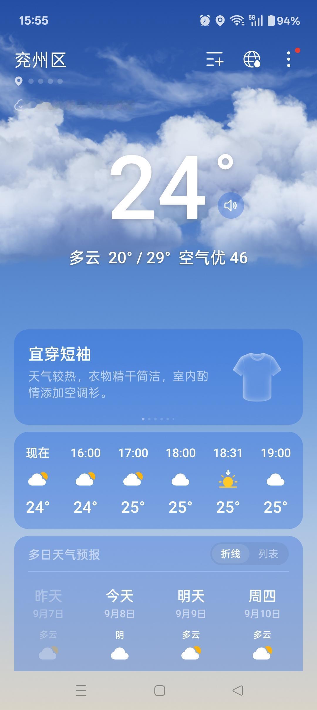 明天兖州区24度，有小雨🌧️天气，降温不少，老人孩子要多穿件衣服，预防感冒，夏