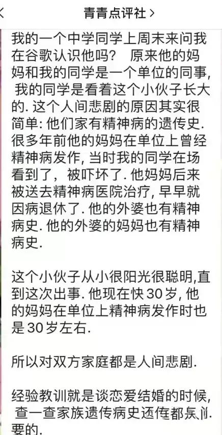 谷歌杀妻案又有新进展。

知情人曝陈立人有家族精神病遗传史，他母亲30多岁的时候