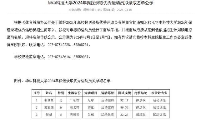 #韦世豪保送华中科技大学##韦世豪被华中科技大学录取# 华中科技大学发布2024