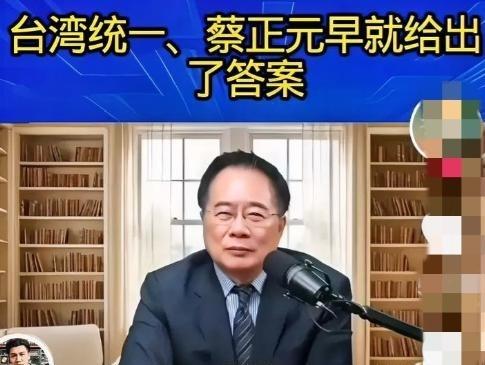 台湾民调若真有九成人不支持统一，大陆会退让吗？蔡正元一句话曾点燃话题：“民意或可