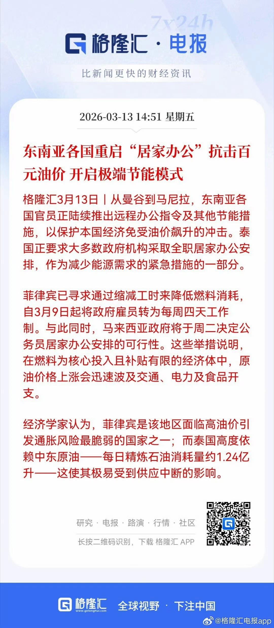 情况真的有点严峻，东南亚各国重启“居家办公”：
1.泰国：石油储备95天，3月1