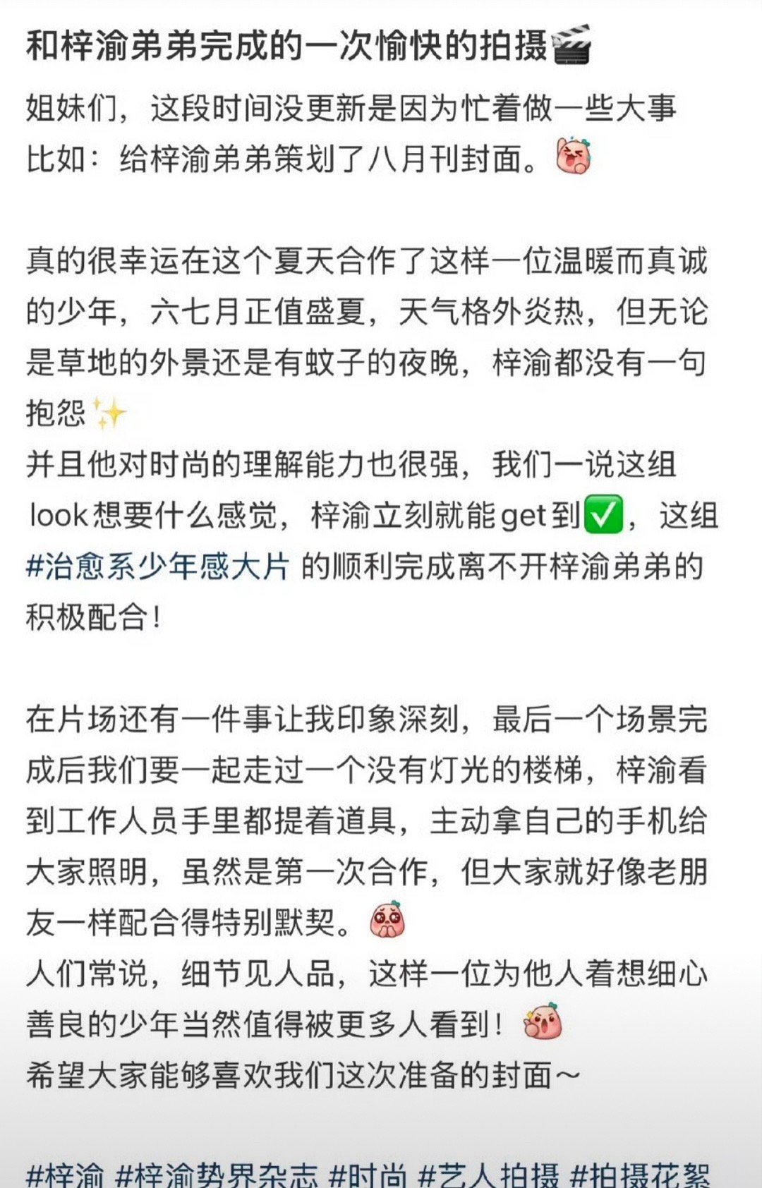 势界工作人员夸梓渝敬业，细节见人品。有一种感觉，梓渝真的能走得很远了[比耶] ​