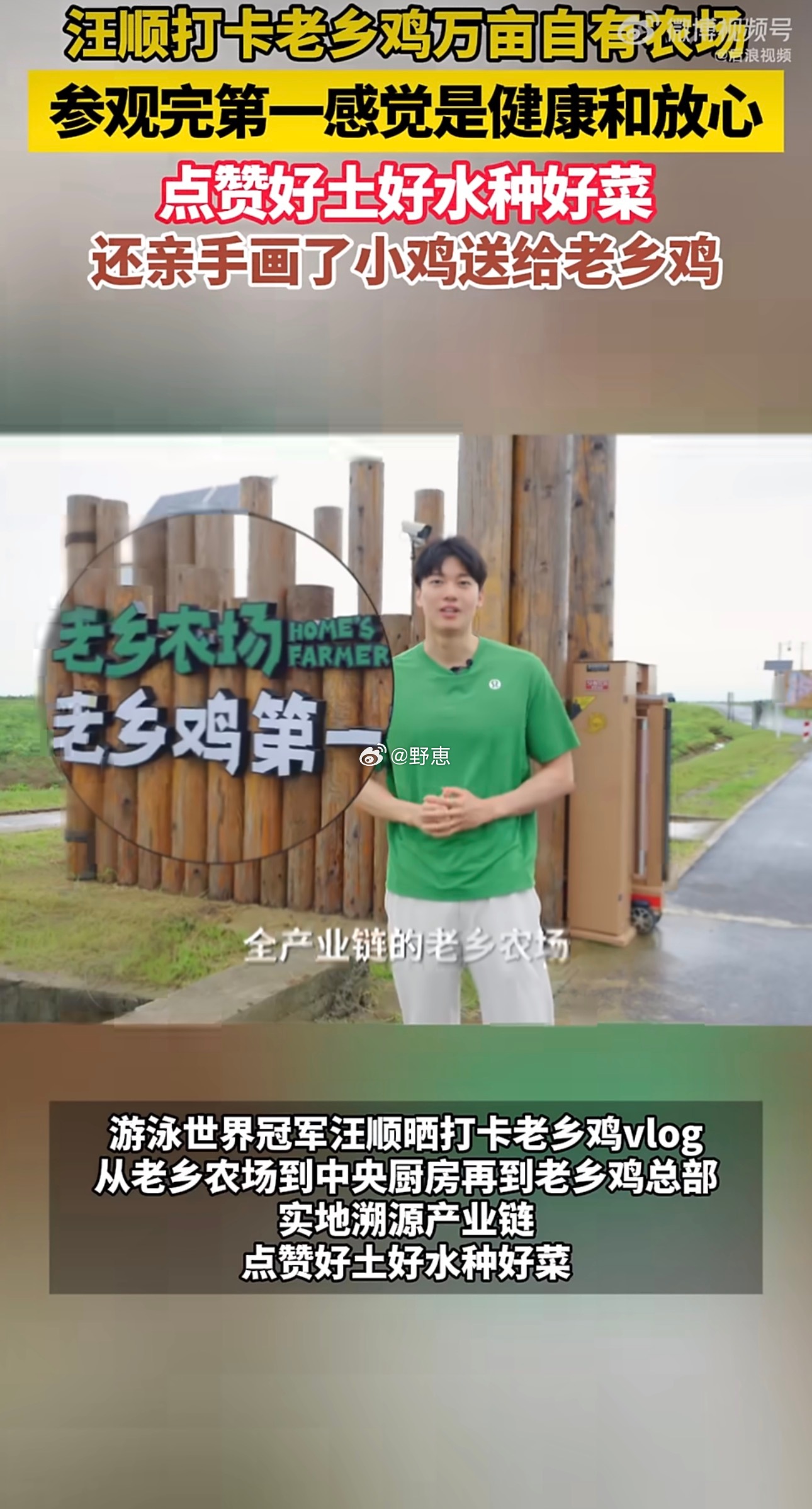 汪顺打卡老乡鸡万亩自有农场跟着汪顺逛老乡鸡万亩农场，细细了解数字化种养全流程，原