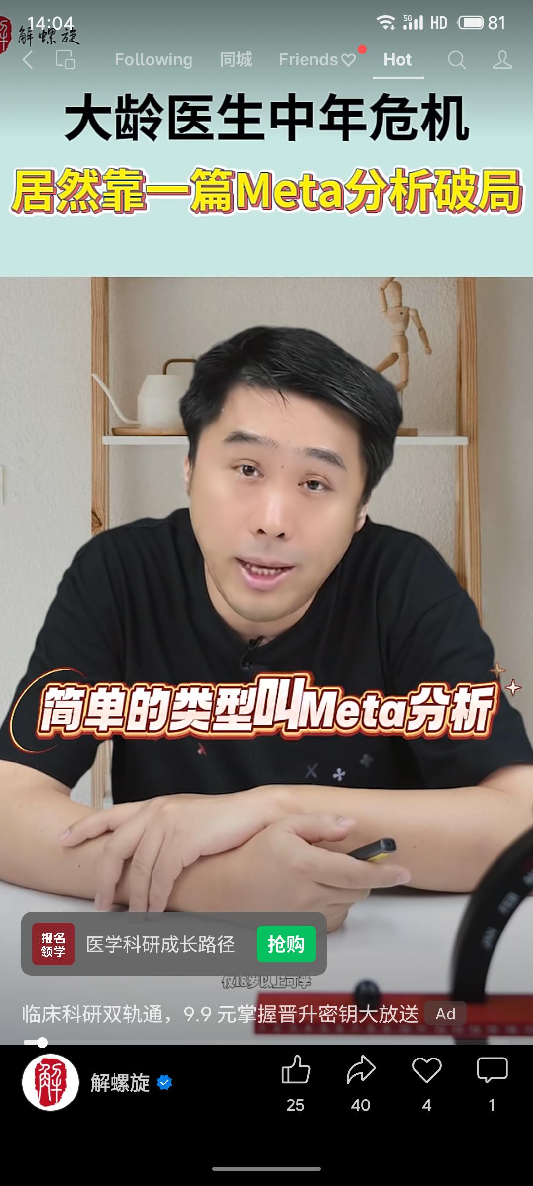 Meta分析概述及医学生新手轻松上手方法论

Meta分析是一种“研究的研究”，