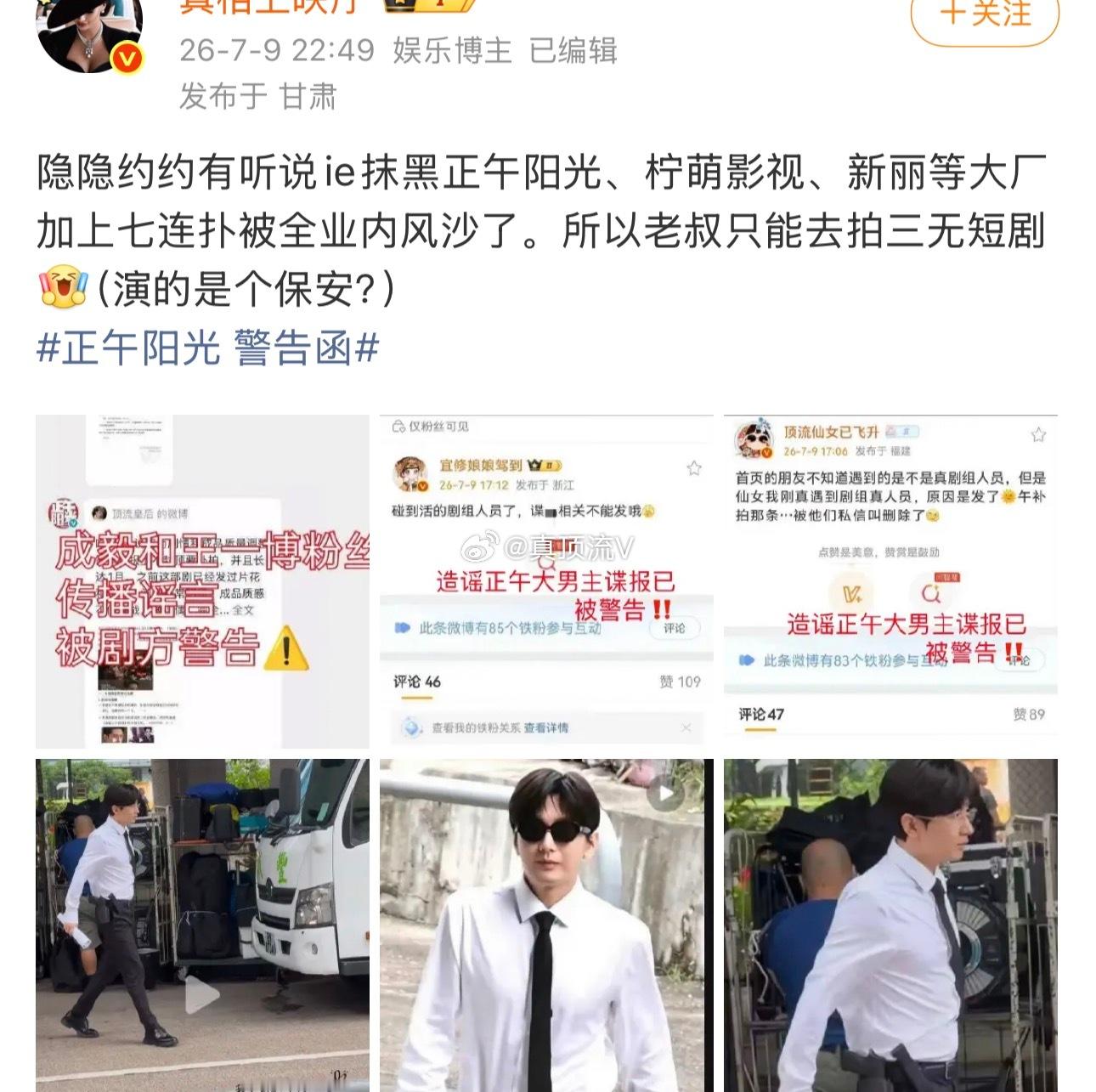 这个老叔是谁？看着好眼熟！正午阳光 警告函