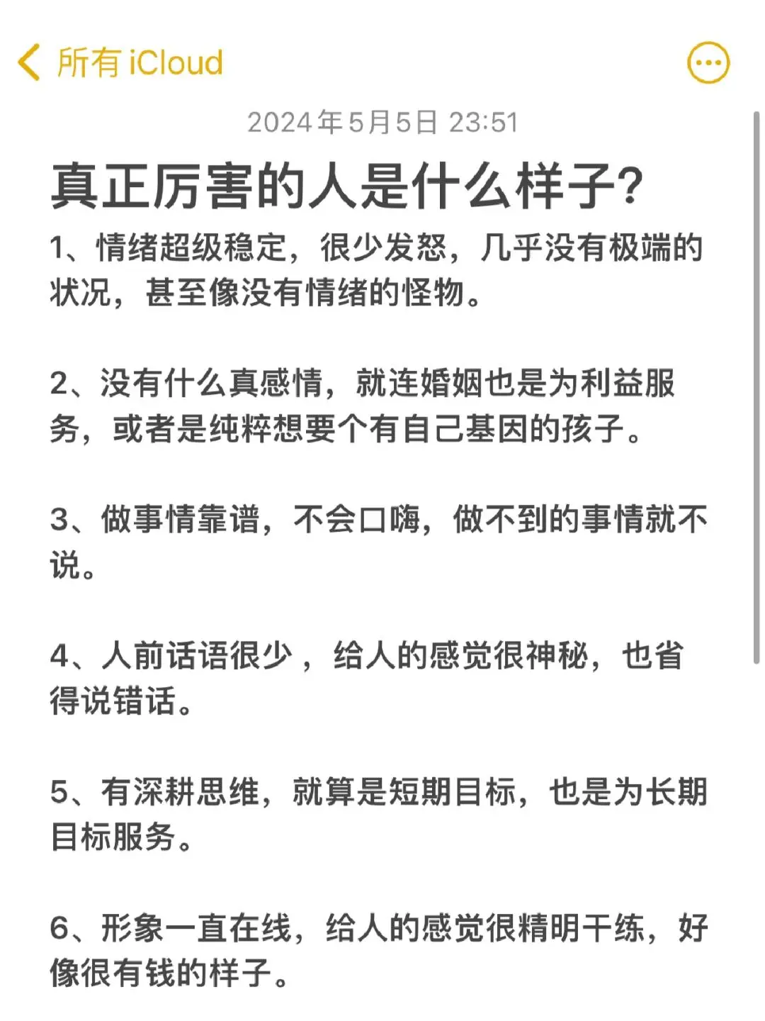 防止你上头，告诉你上进的人都很薄情