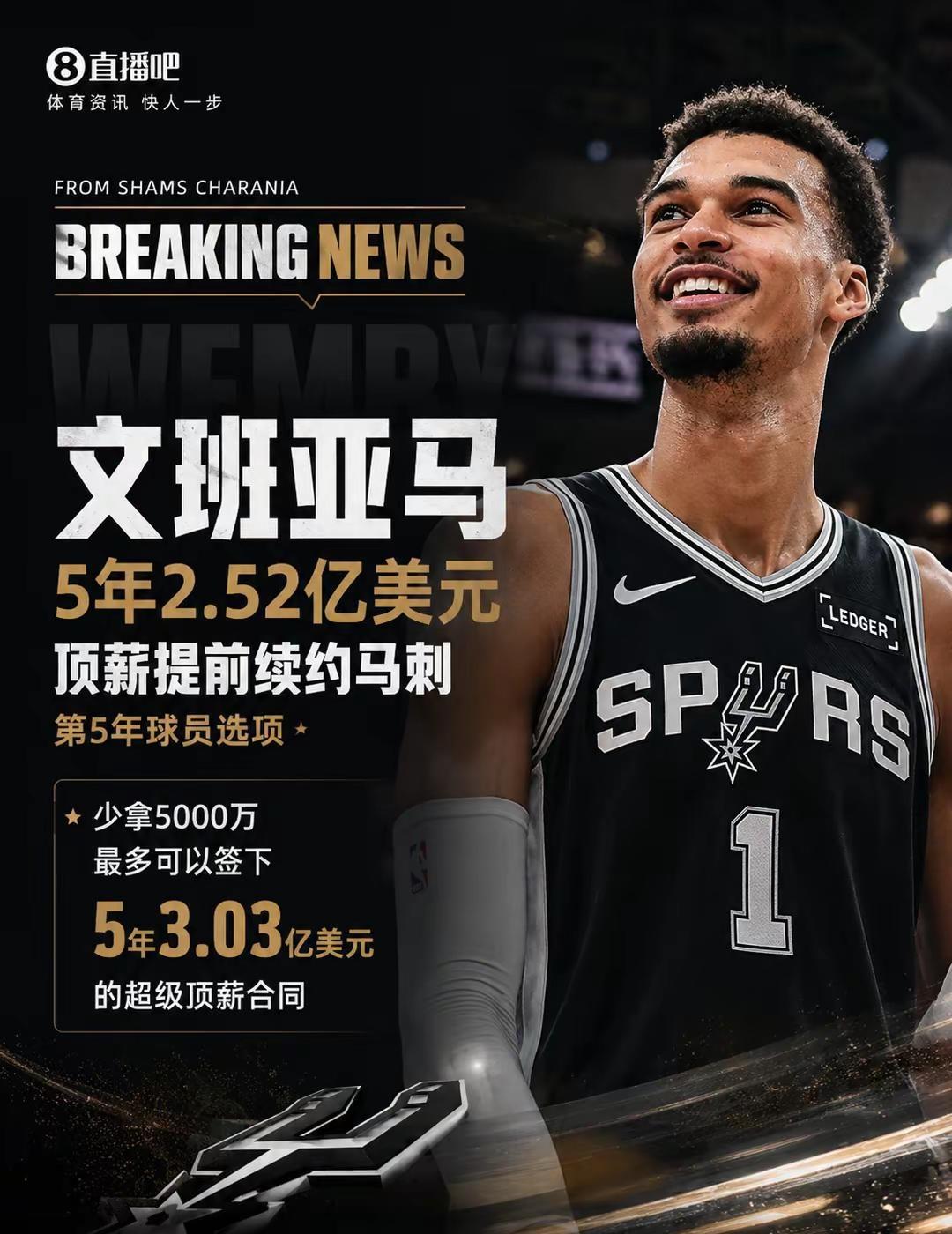 Nba文班亚马少拿5000万续约马刺。5年！锁定马刺长期核心，好不容易打进总决赛