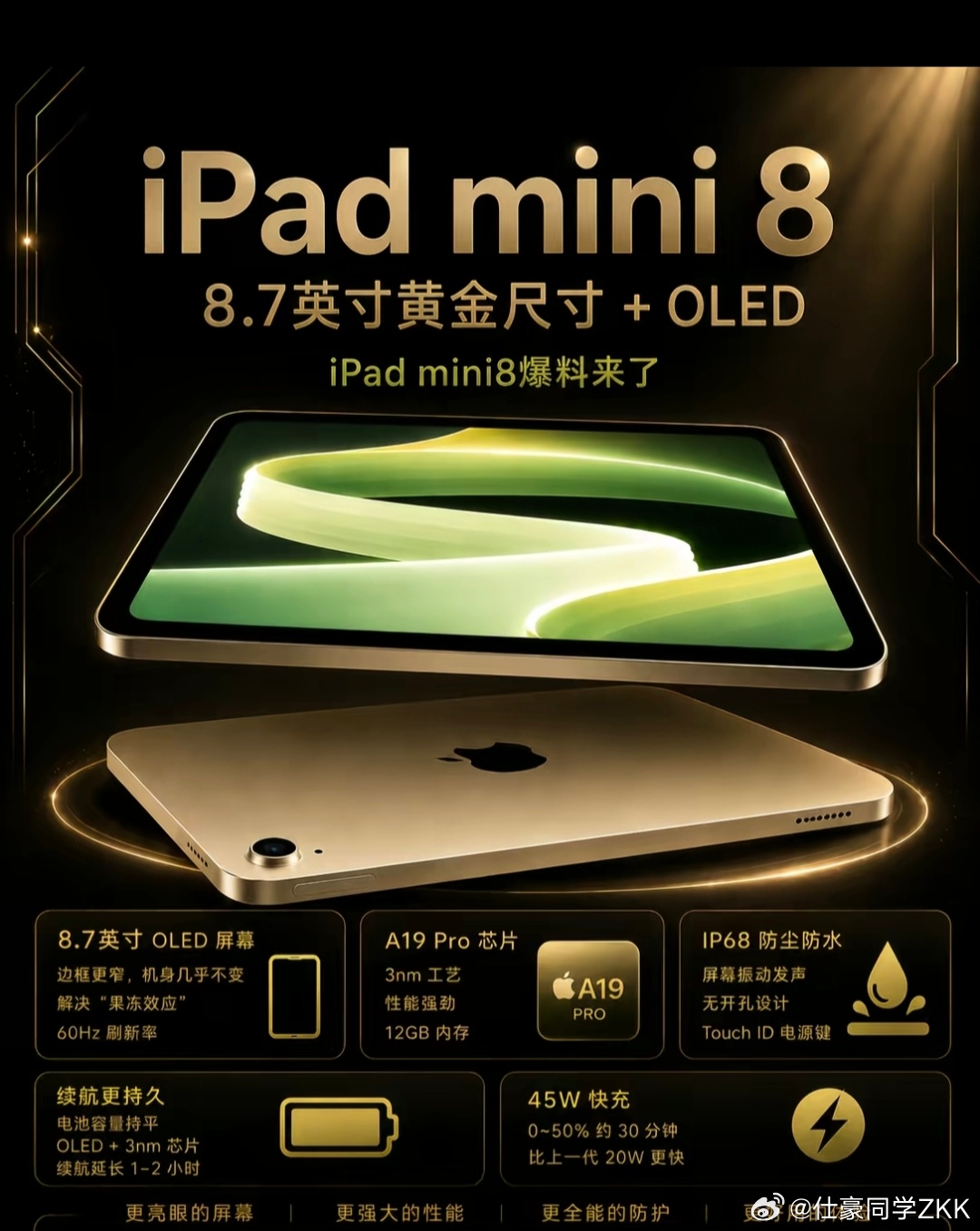 iPadmini8不给高刷 iPad mini 8 配备OLED屏，采用单层LT