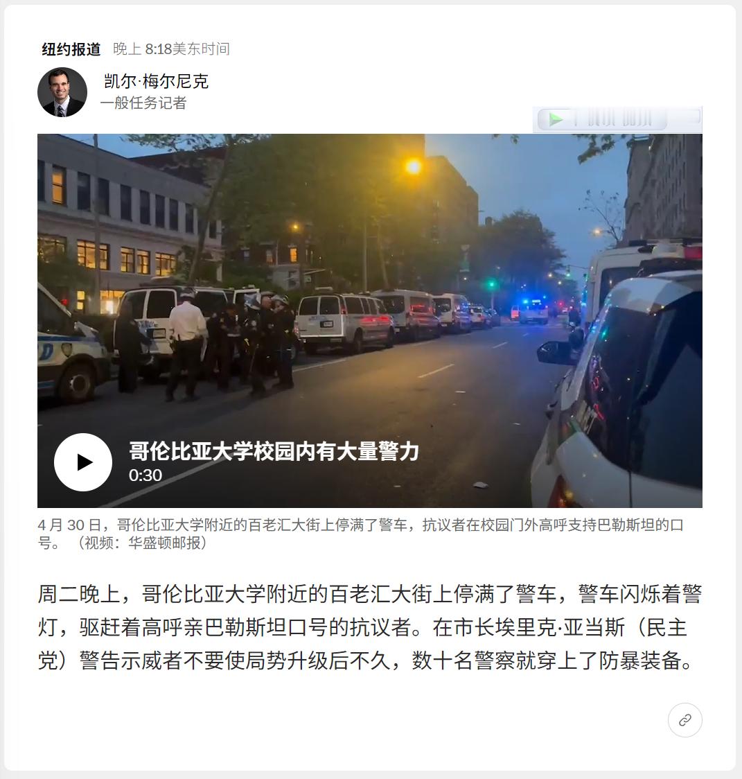 快讯！纽约警方进入哥伦比亚大学校园，驱散占领大楼的抗议者。星期二晚上，数十名纽约