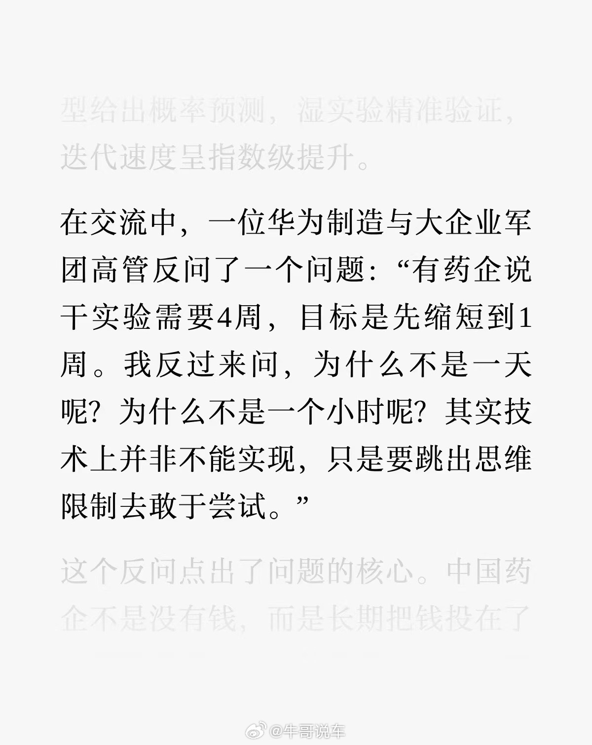 不懂就问，药这种东西，缩短研发周期，真的好吗[疑问] ​​​