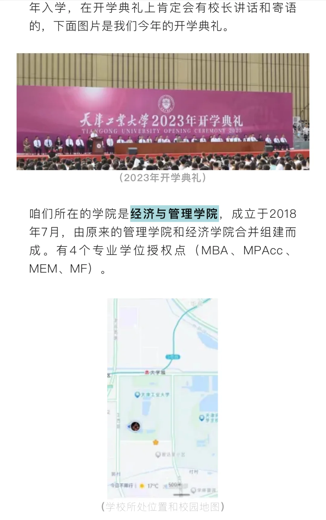 天津工业大学MPAcc读研生活大揭秘