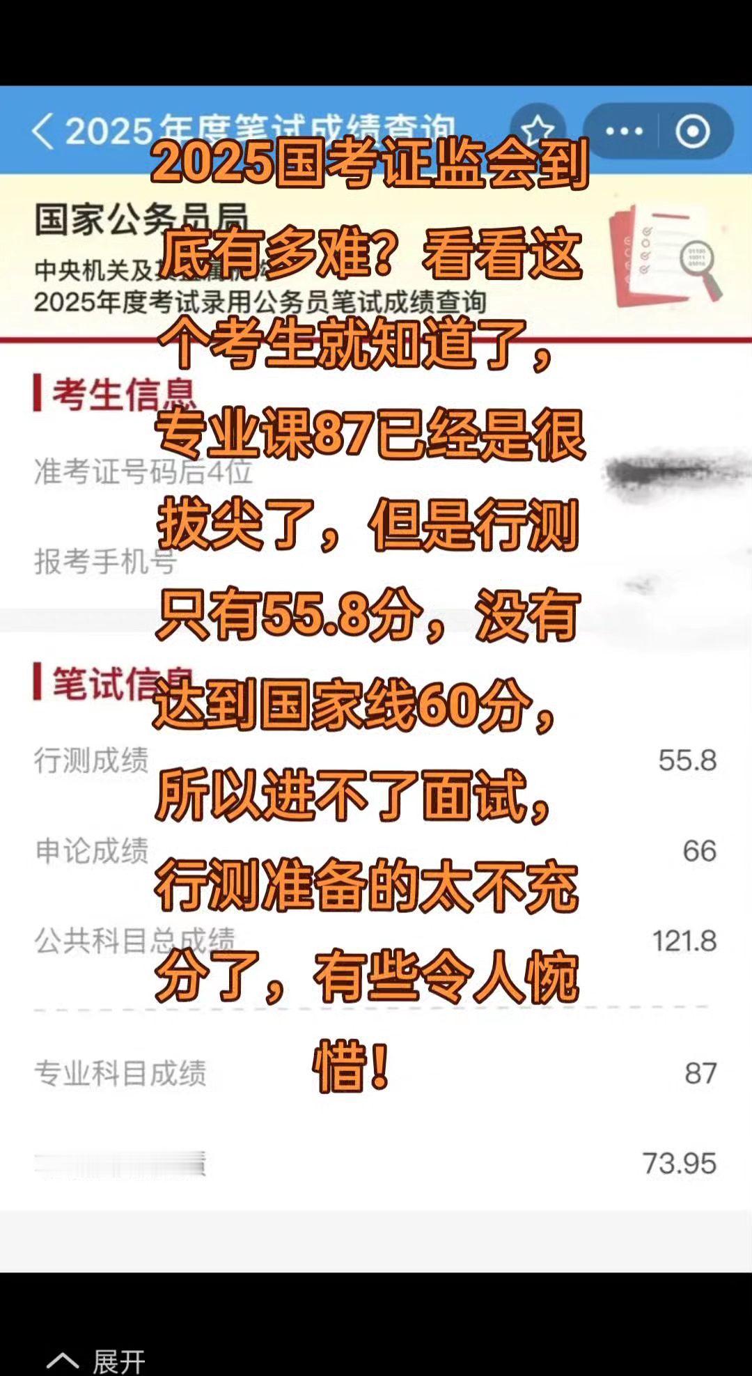 2025国考证监会到底有多难？看看这个考生就知道了，专业课87已经是很拔尖了，但