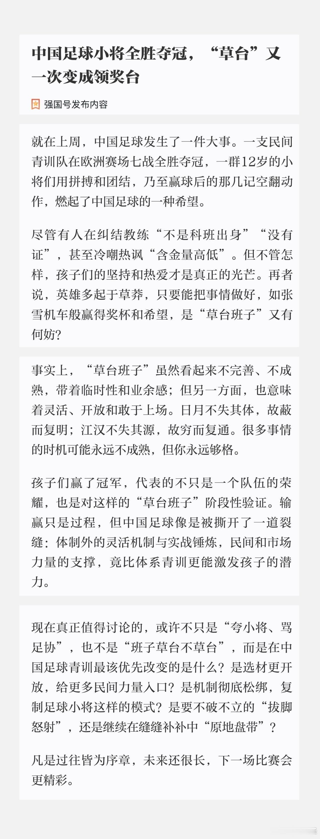 【学习强国】“草台”又一次变成领奖台中国足球中国足球小将
