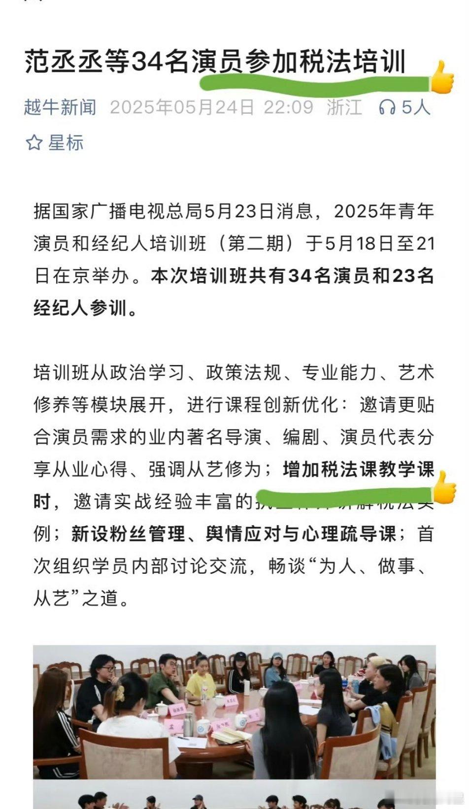 广电：税法培训很重要[笑cry][笑cry][笑cry] ​​​