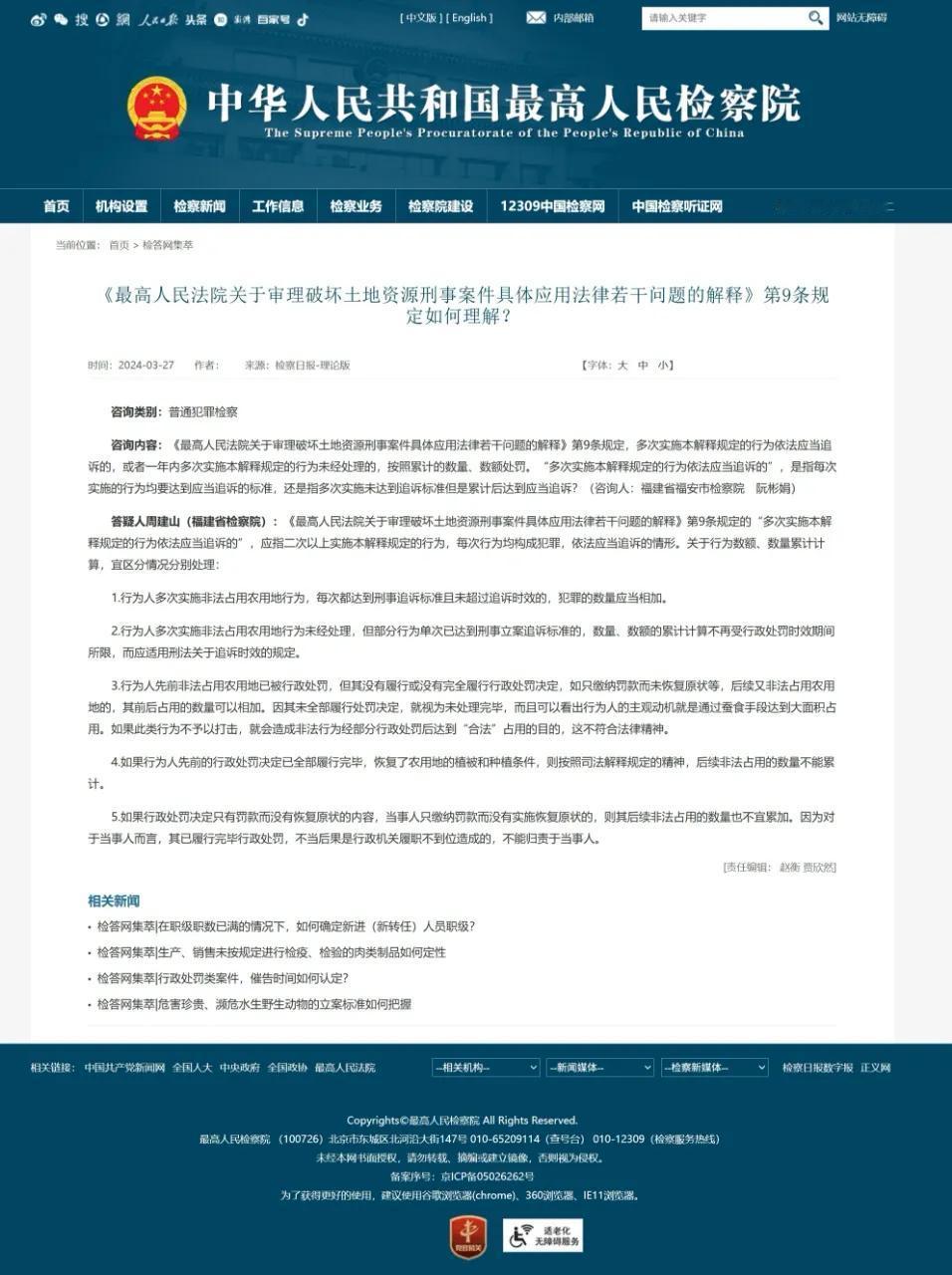 多次破坏林地等农用地的，其中已经经过行政处罚且已经履行完毕的部分不应当再被追究刑