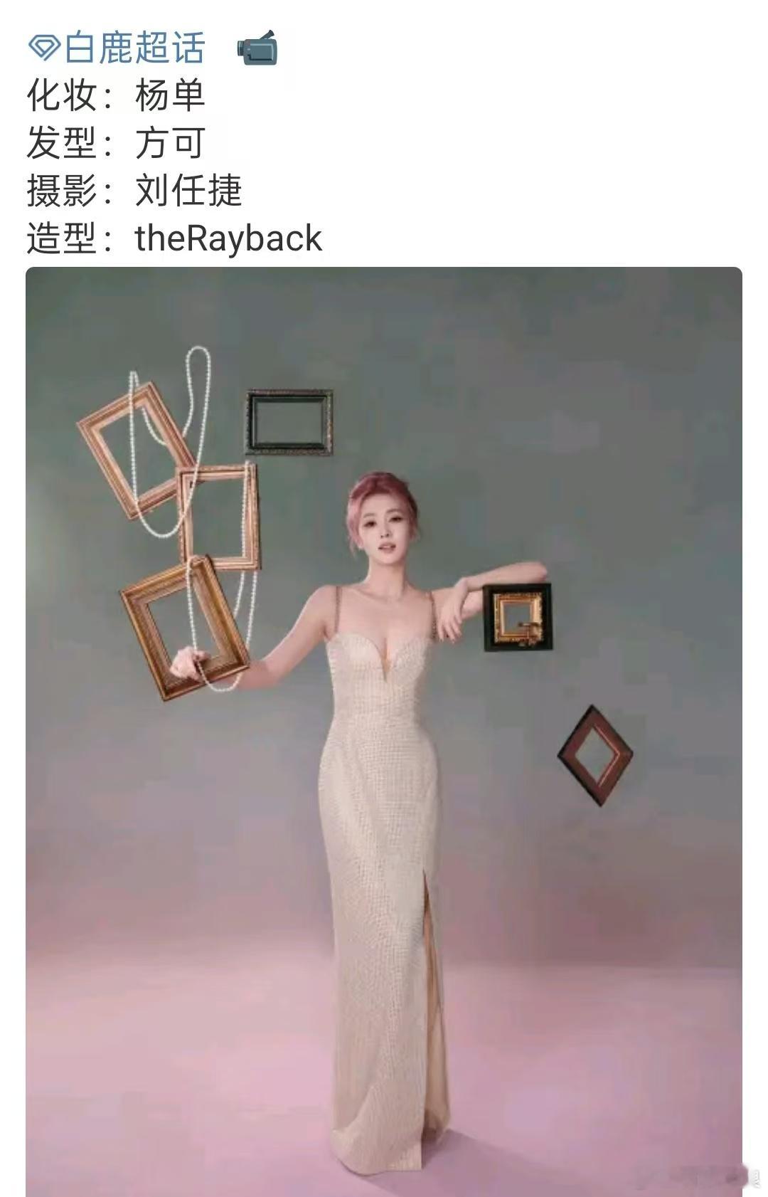 白鹿化妆杨单白鹿摄影刘任捷白鹿摄影刘任捷，如何，[爱你][爱你] ​​​