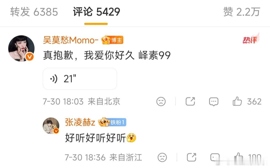 张凌赫回复吴莫愁好听好听好听张凌赫回复吴莫愁语音 哇塞 