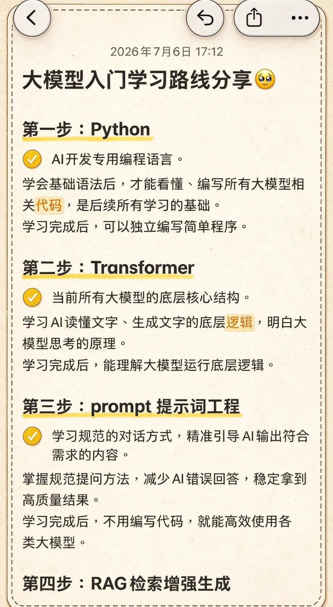 大模型入门学习路线分享
AI 科技 大模型 大模型应用 编程 大模型教程 RAG