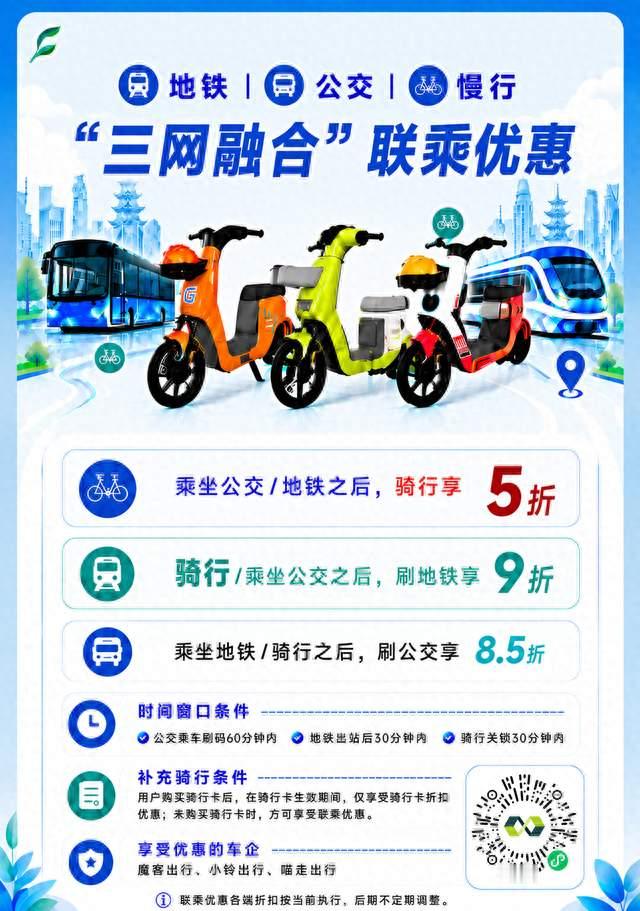 昆明共享单车纳入“一码通”，换乘最高5折优惠！