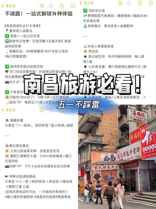 简单易懂！超低成本打卡南昌