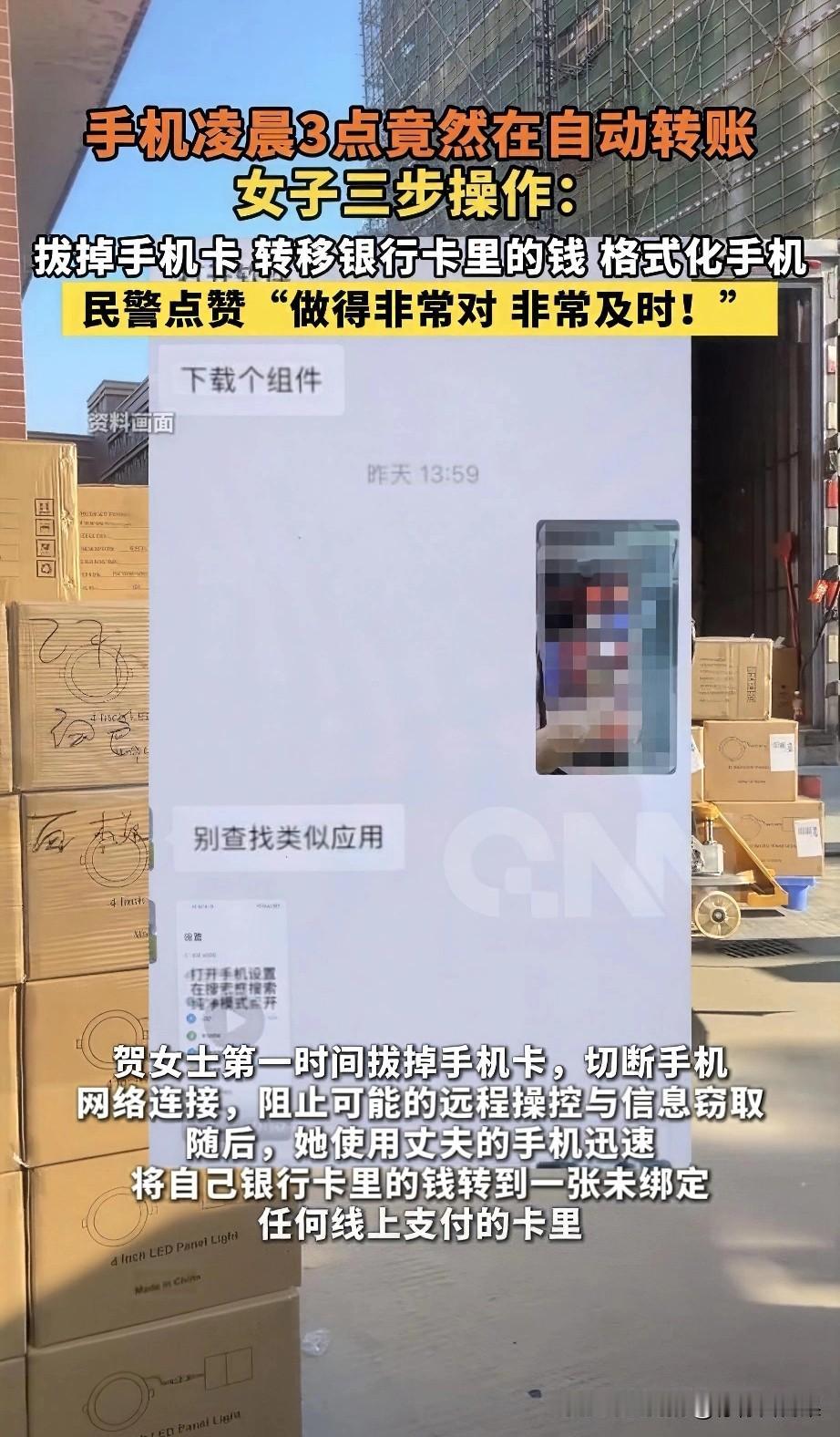 家人们，这事儿真的太惊险了！
 
货运司机贺女士接了单生意，对方发过来一个软件，