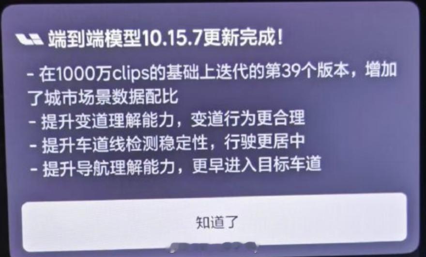 理想新版本10.15.7开始推送了也就是之前所说的AD MAX千人团迭代的第39