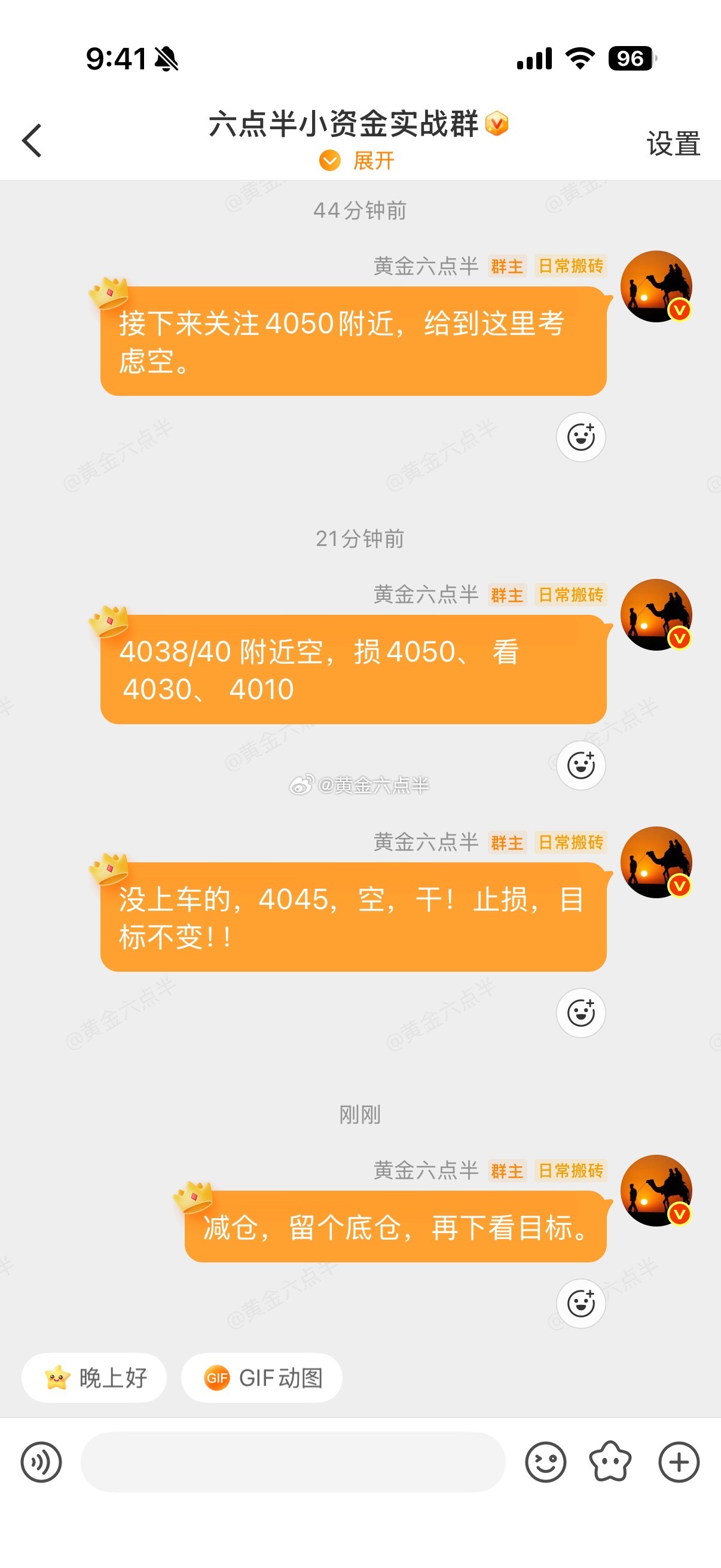黄金大跌，盘内4040空，4045空，跌到23再次吃肉。连胜中！做黄金，认准六点
