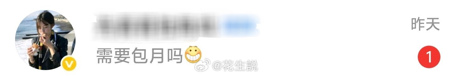 我玩微博玩的少，请问这包月是啥意思？ ​​​