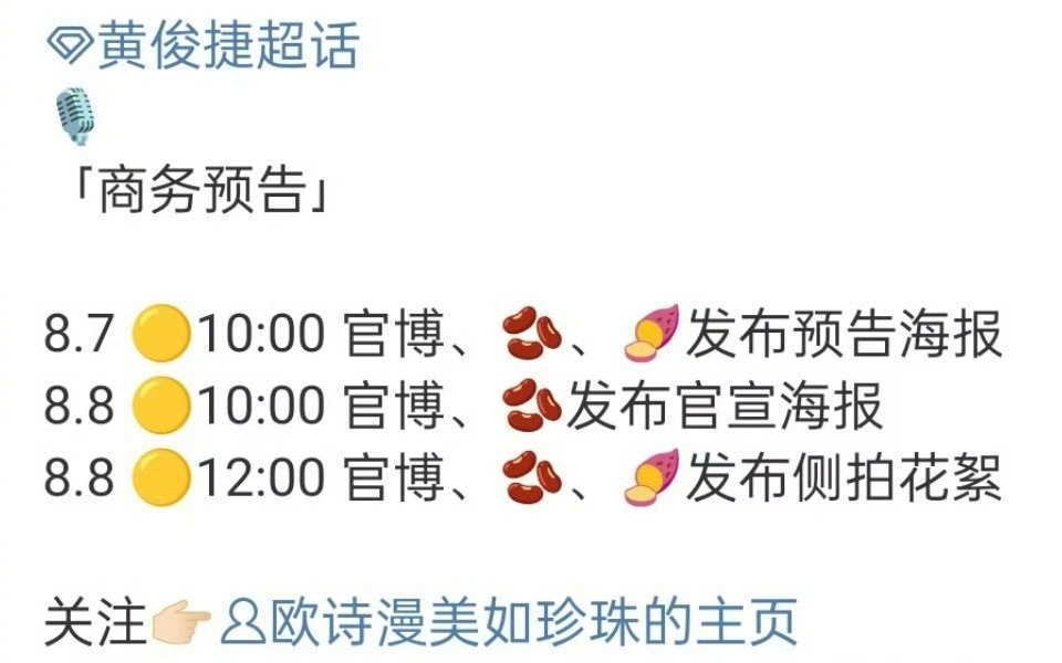 黄俊捷 商务预告，他的事业是不是起飞了？ ​​​