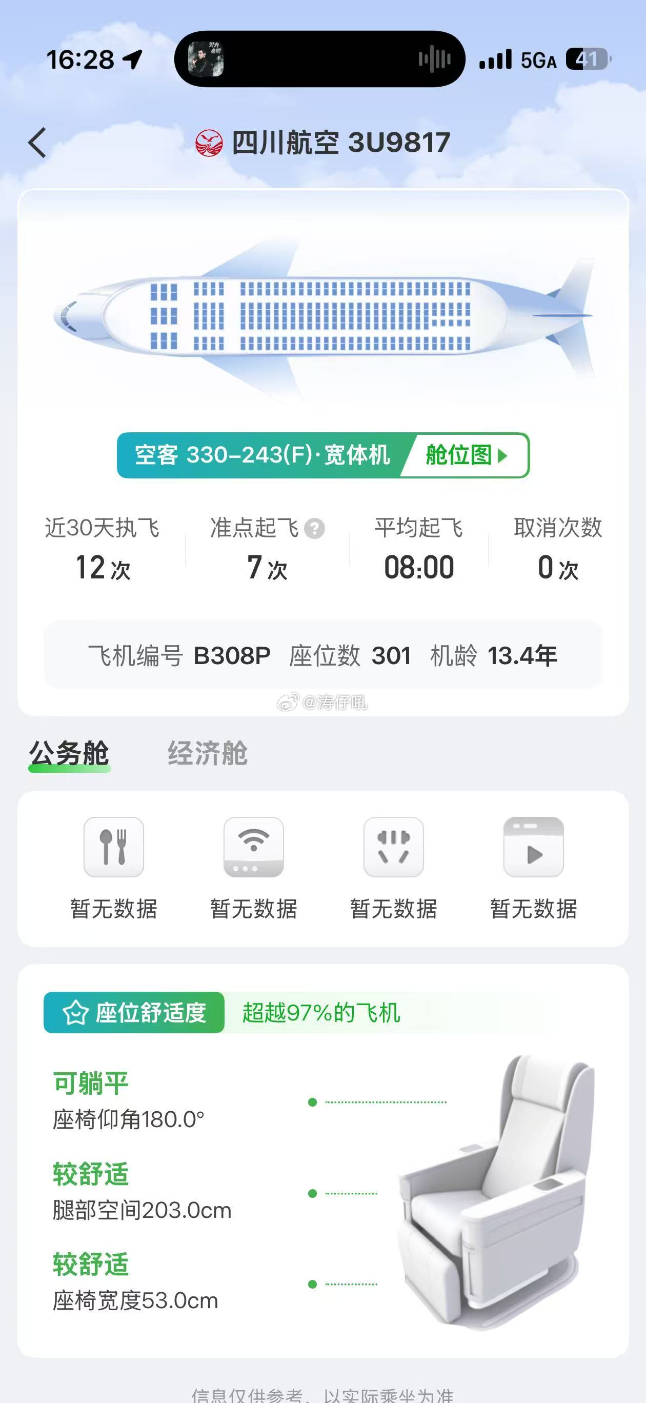 航旅真要笑煞我也一架纯货机居然有301个座位公务舱间距居然还有2米不愧是航旅纵横