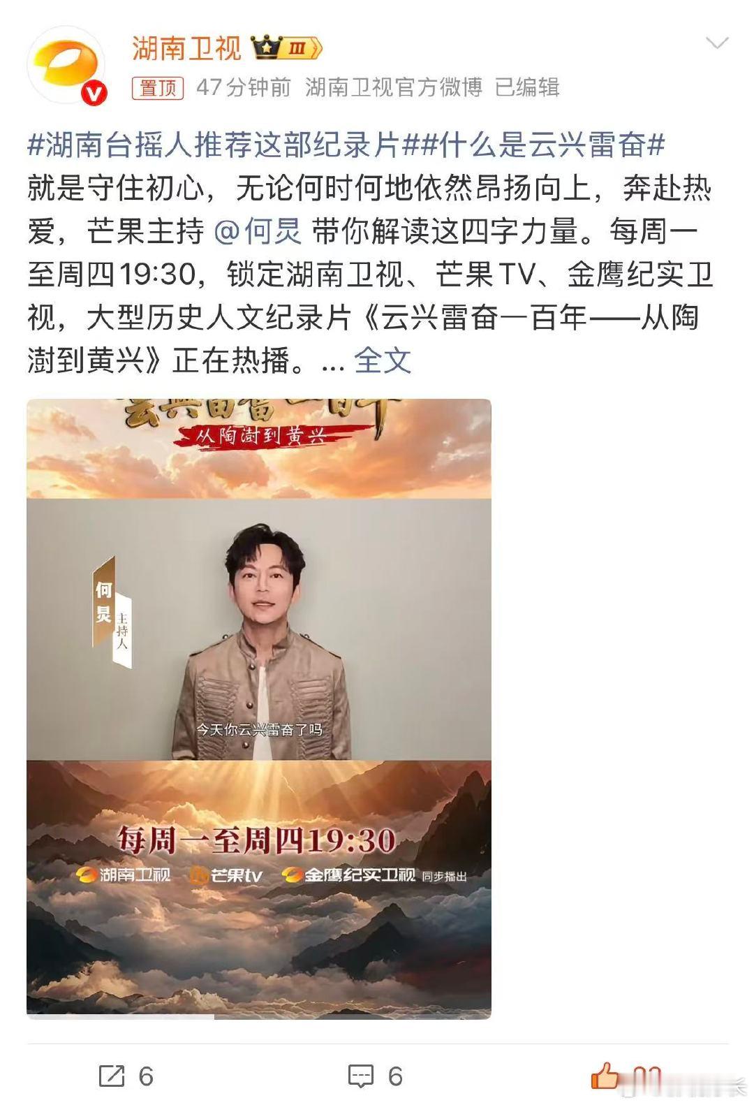 湖南台摇人推荐这部纪录片什么是云兴雷奋纪录片云兴雷奋一百年 杨昌济笔下云兴雷奋，