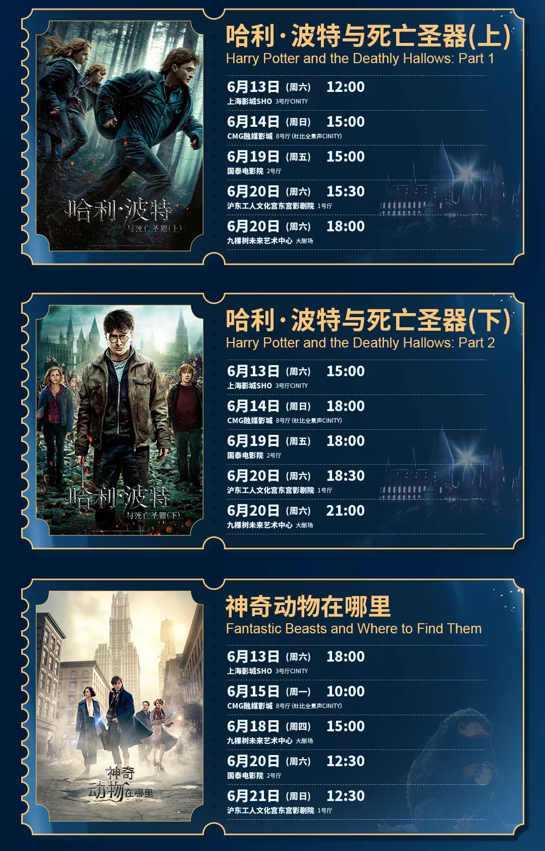 上海国际电影节宣布将于202年6月12日-21日陆续展映哈利波特魔法宇宙的全系列