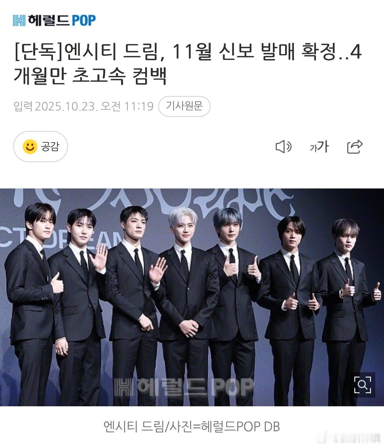 NCTDREAM11月回归NCTDREAM回归 据韩媒，NCT DREAM确定将