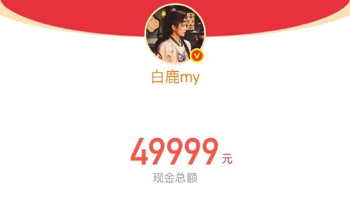 白鹿的红包是任何人可领白鹿陈哲远红包 白鹿的红包是任何人可领，白鹿陈哲远红包，谁