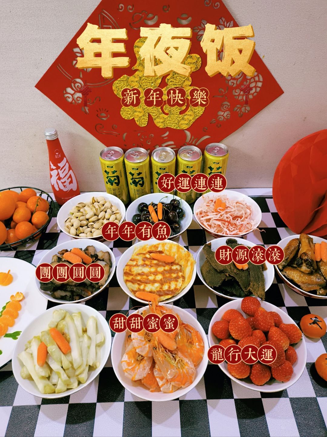 传统的十碗摆好啦！