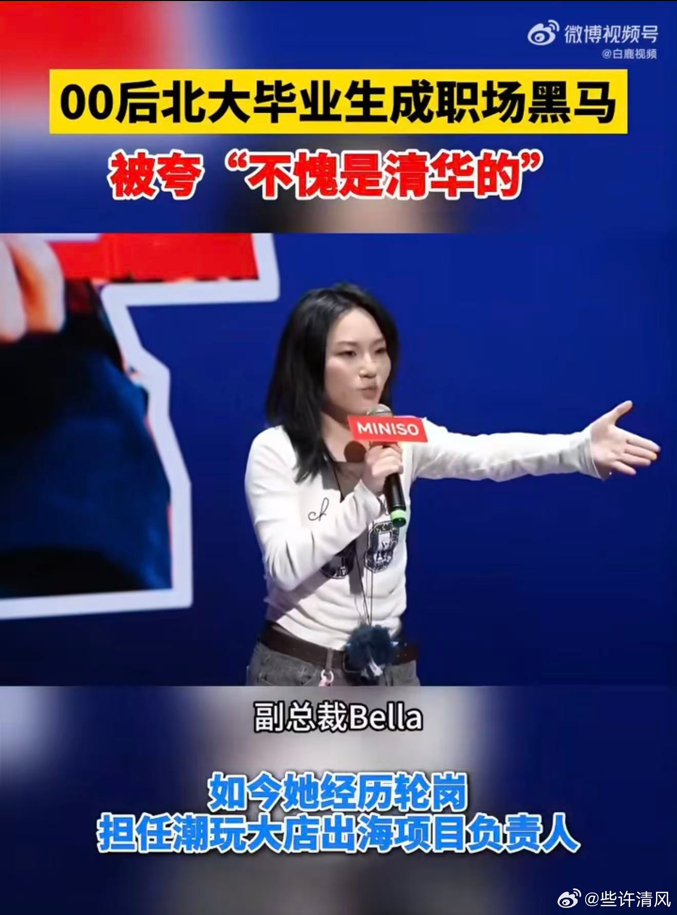 00后北大毕业生被夸不愧是清华的入职一年就成团队骨干，被领导脱口夸成清华的，乌龙