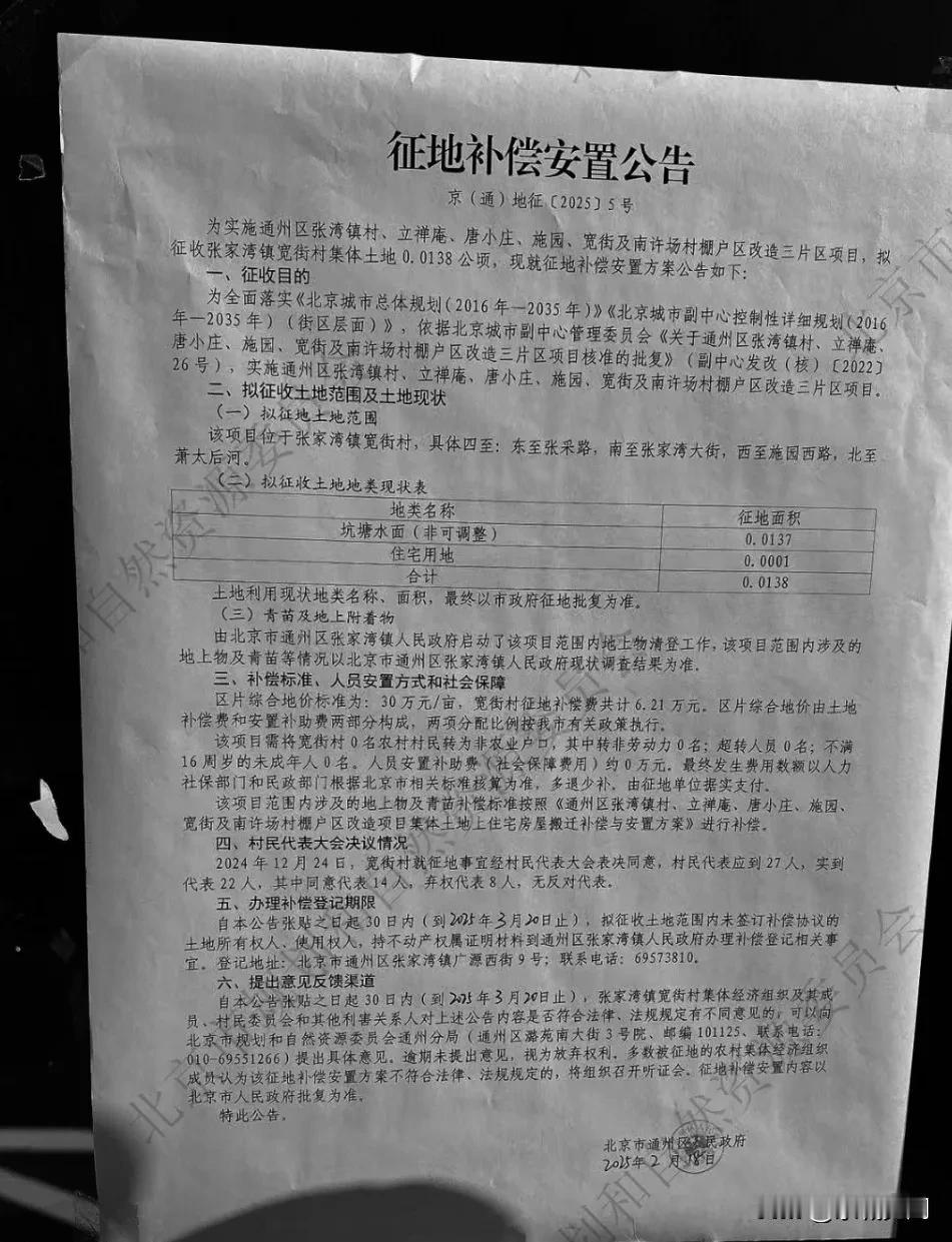 这年头能这么大范围征地的或许只有通州城市副中心了吧。副中心未来靠大家。[赞]
通