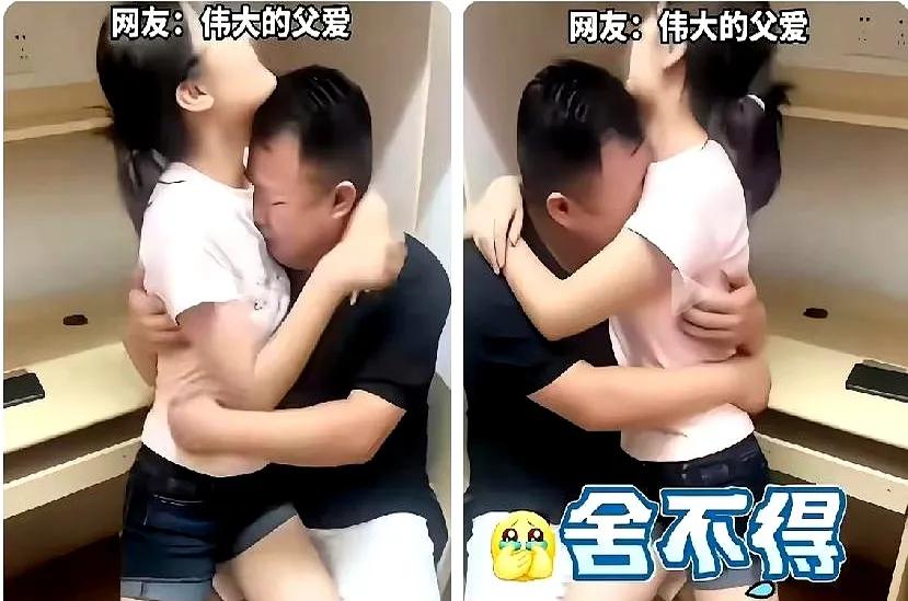 父亲宿舍抱女儿痛哭上热搜：爱若没有边界，就成了另一种伤害。

刷到一条视频，看完