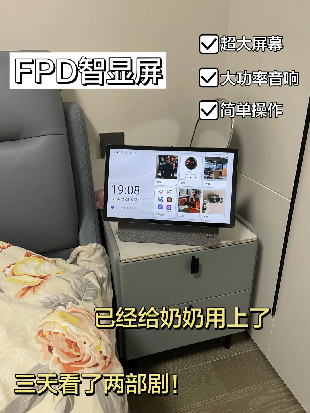 买的太值了！FPD智显屏成了奶奶的新朋友