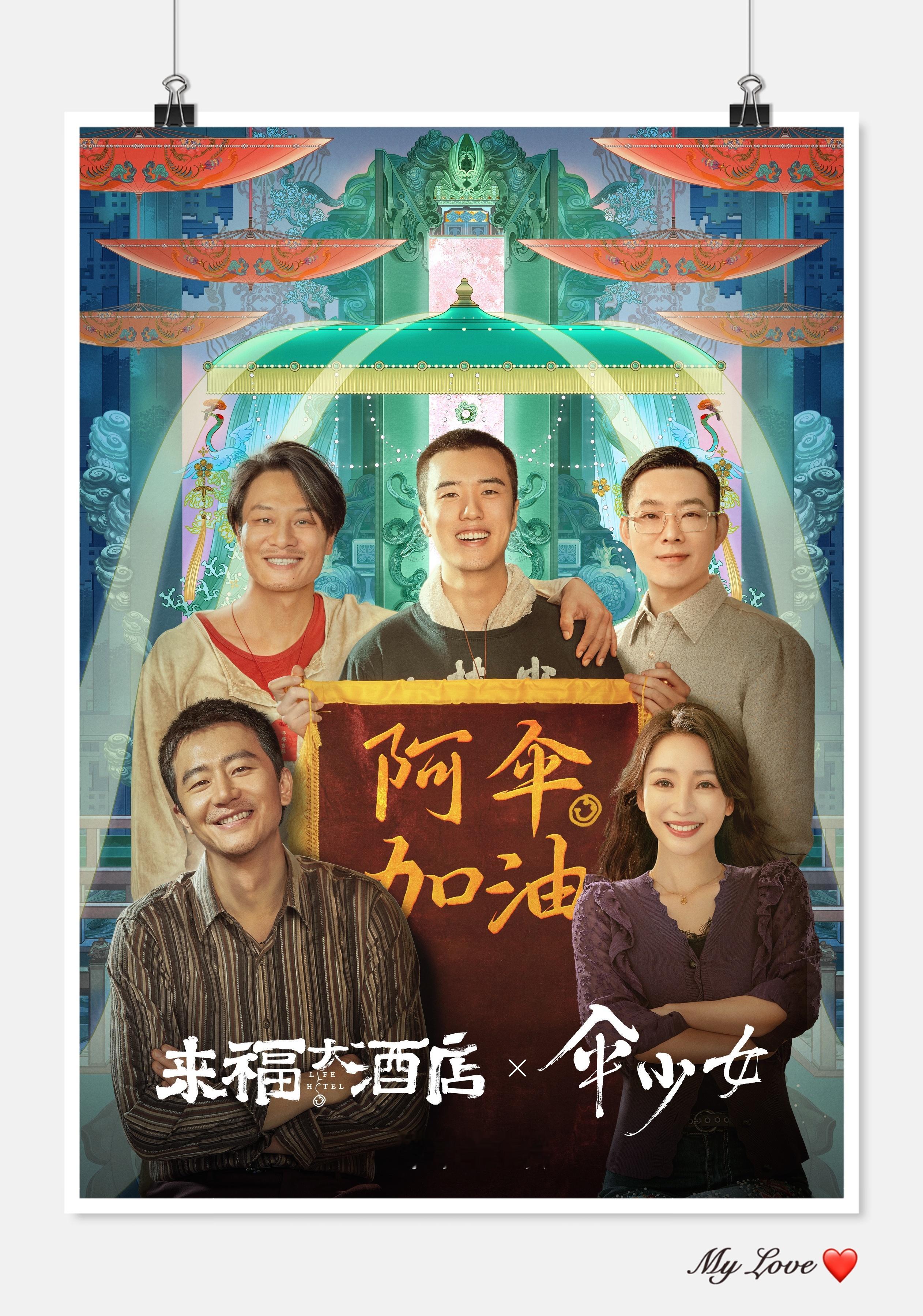#电影伞少女今日上映# 芜湖！这波联动好会玩儿，电影《伞少女》的真人友邻们来打c